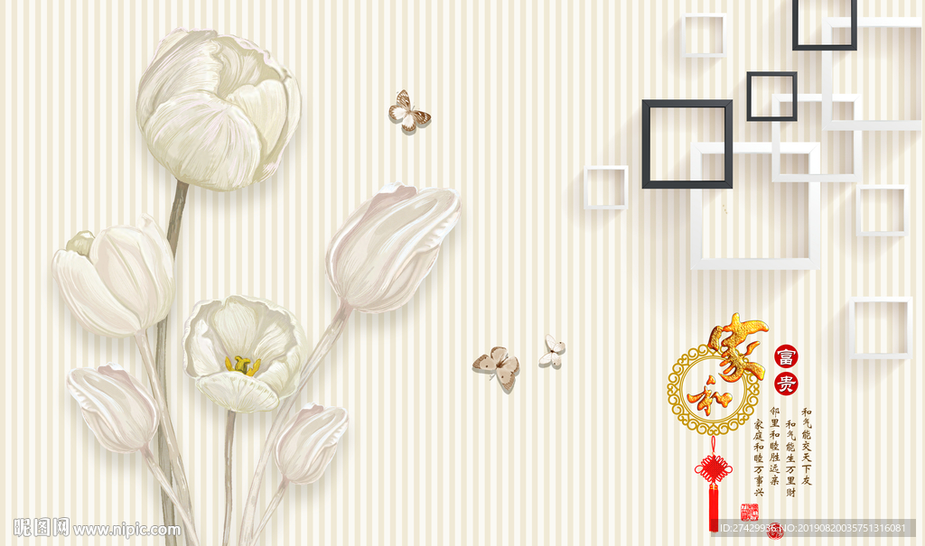 郁金香蝴蝶方框条纹立体背景墙壁