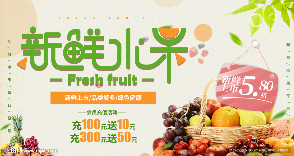 新鲜水果