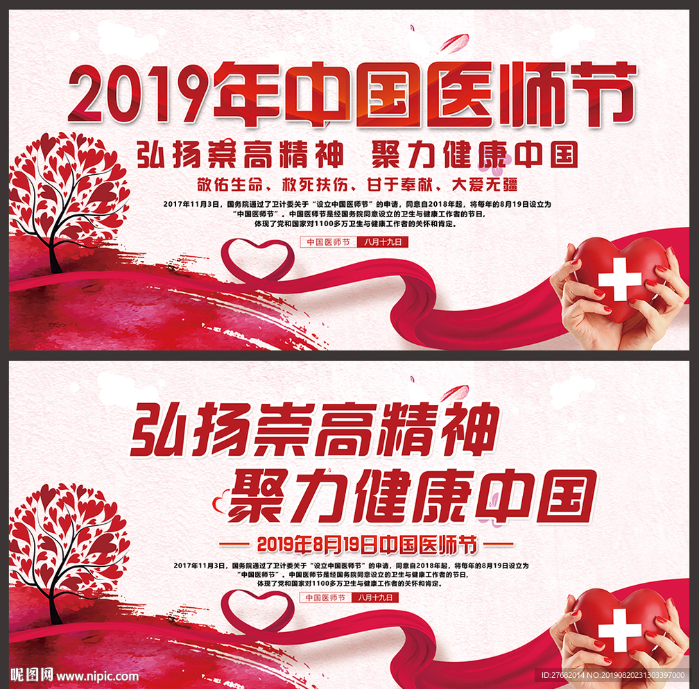 2019中国医师节
