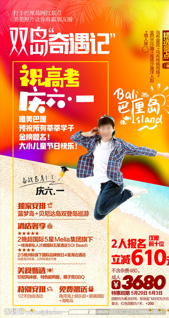 决战高考