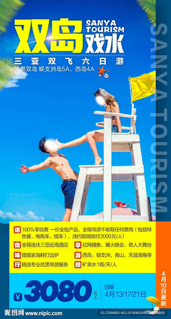双岛戏水02