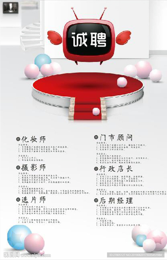 婚纱影楼招聘海报