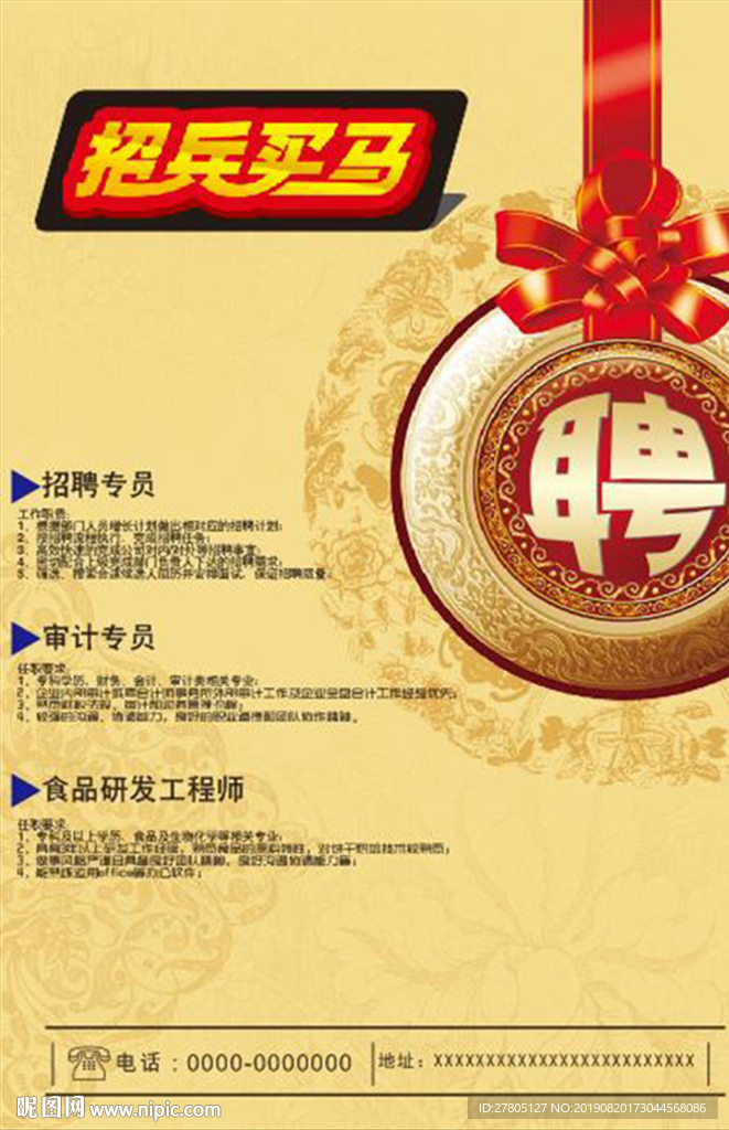 食品公司招聘海报