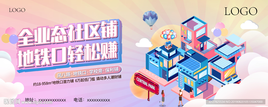 地铁商业社区铺主画面