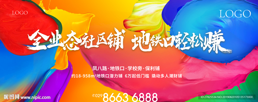 地铁商业社区铺主画面