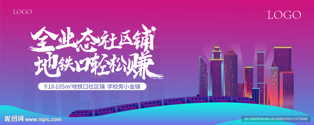 地铁商业社区铺主画面