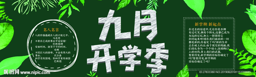 开学黑板报
