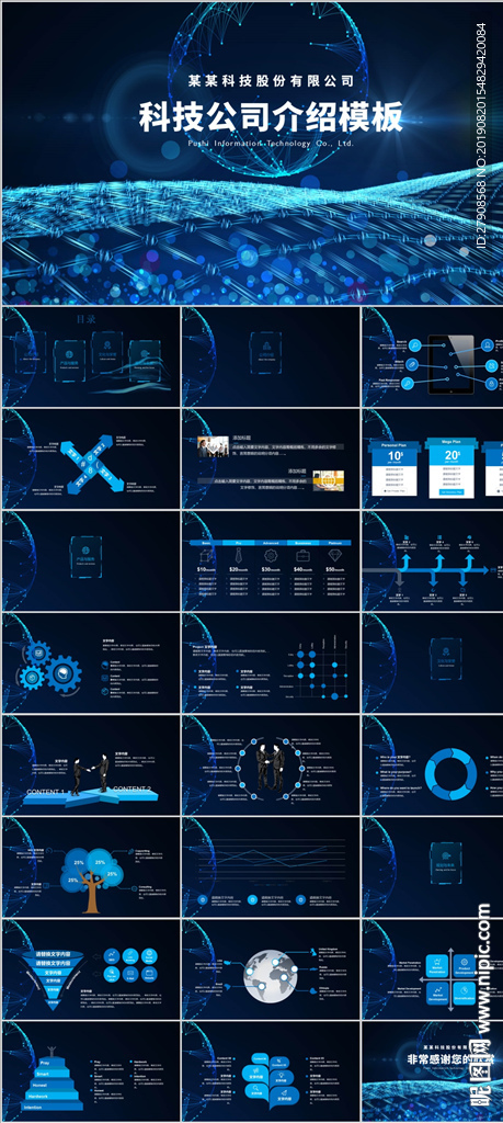 科技公司介绍PPT