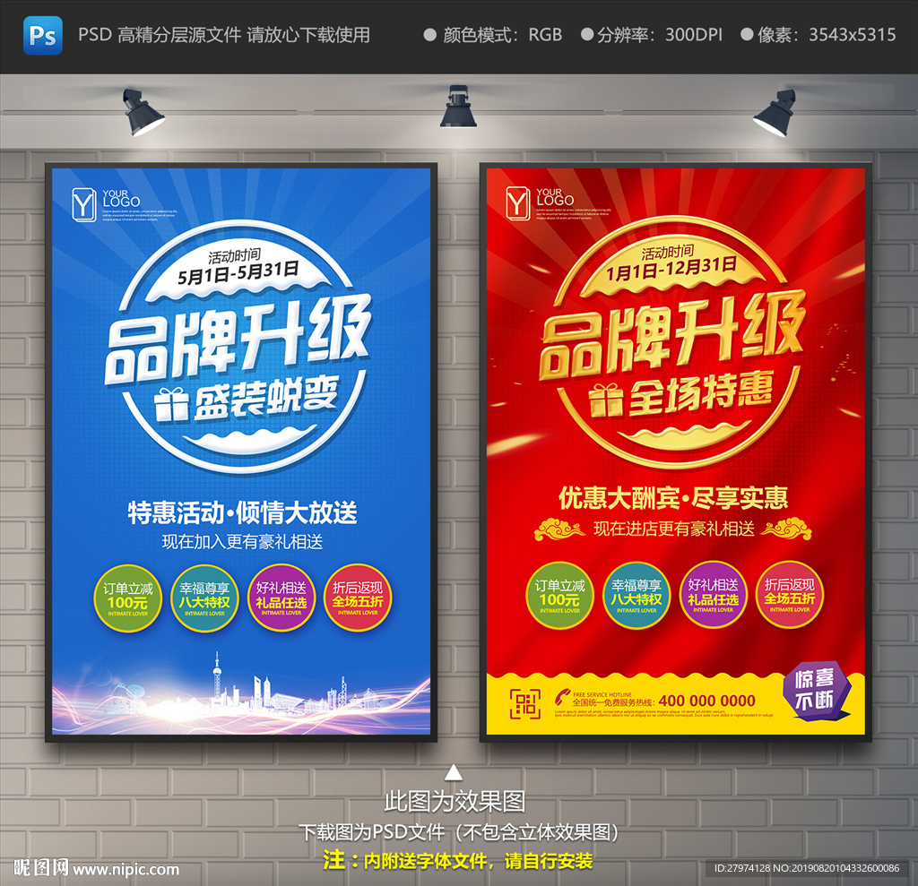 品牌升级