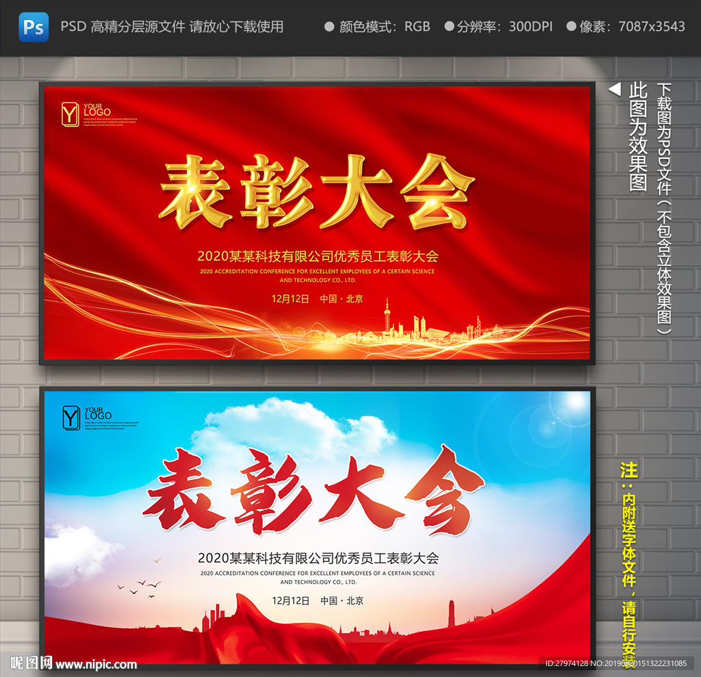 表彰大会