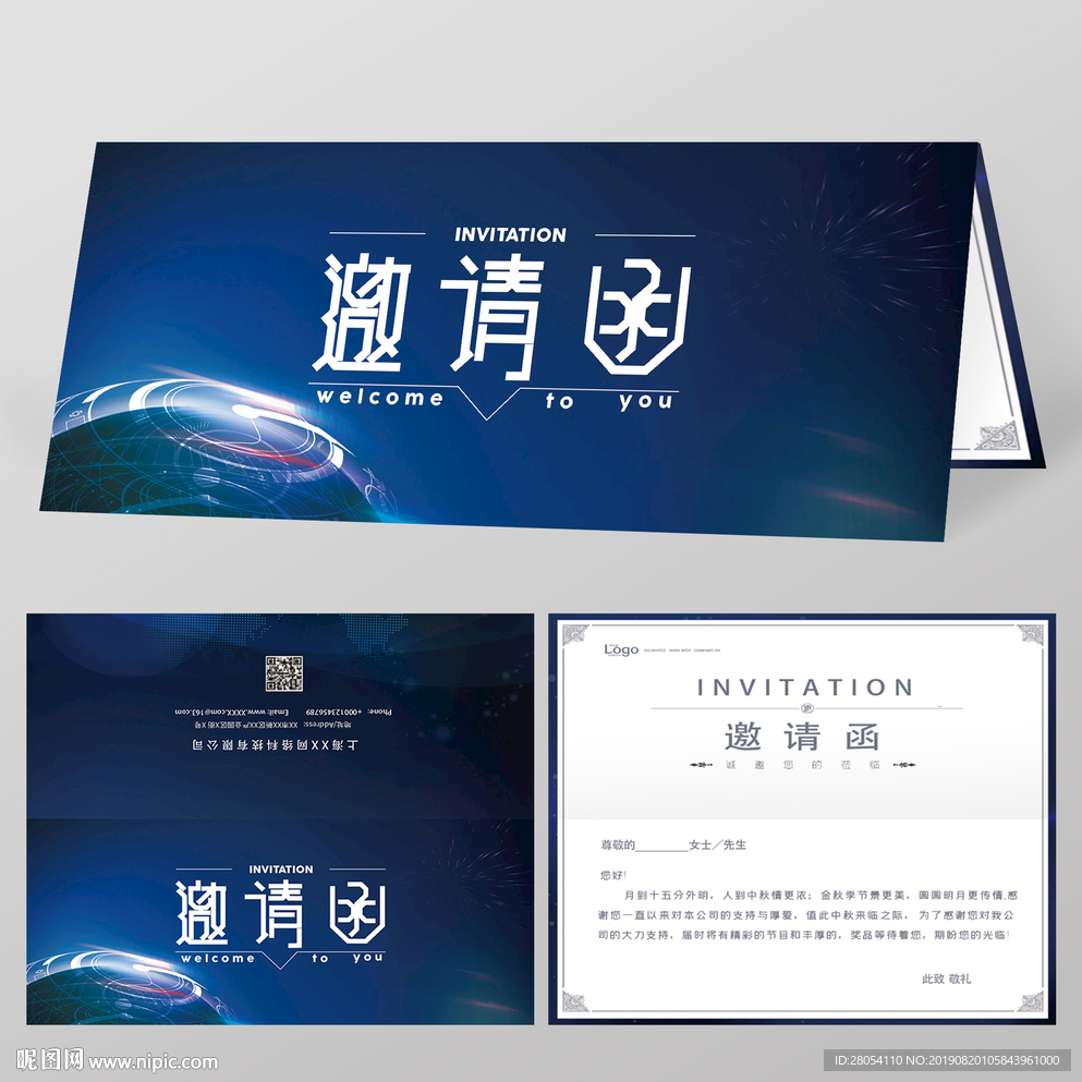 邀请函