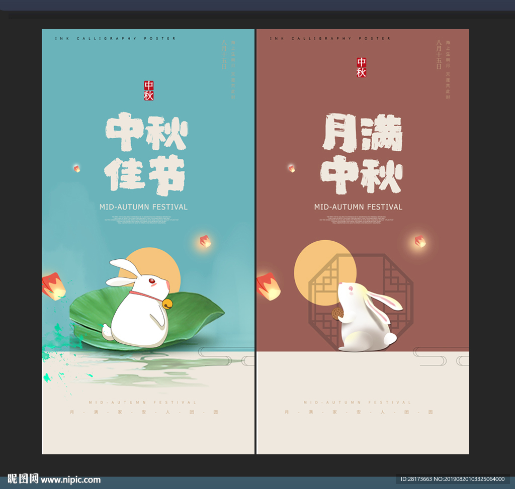 中秋