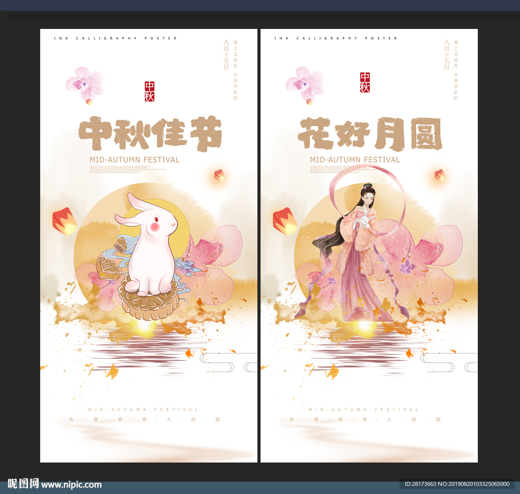中秋节
