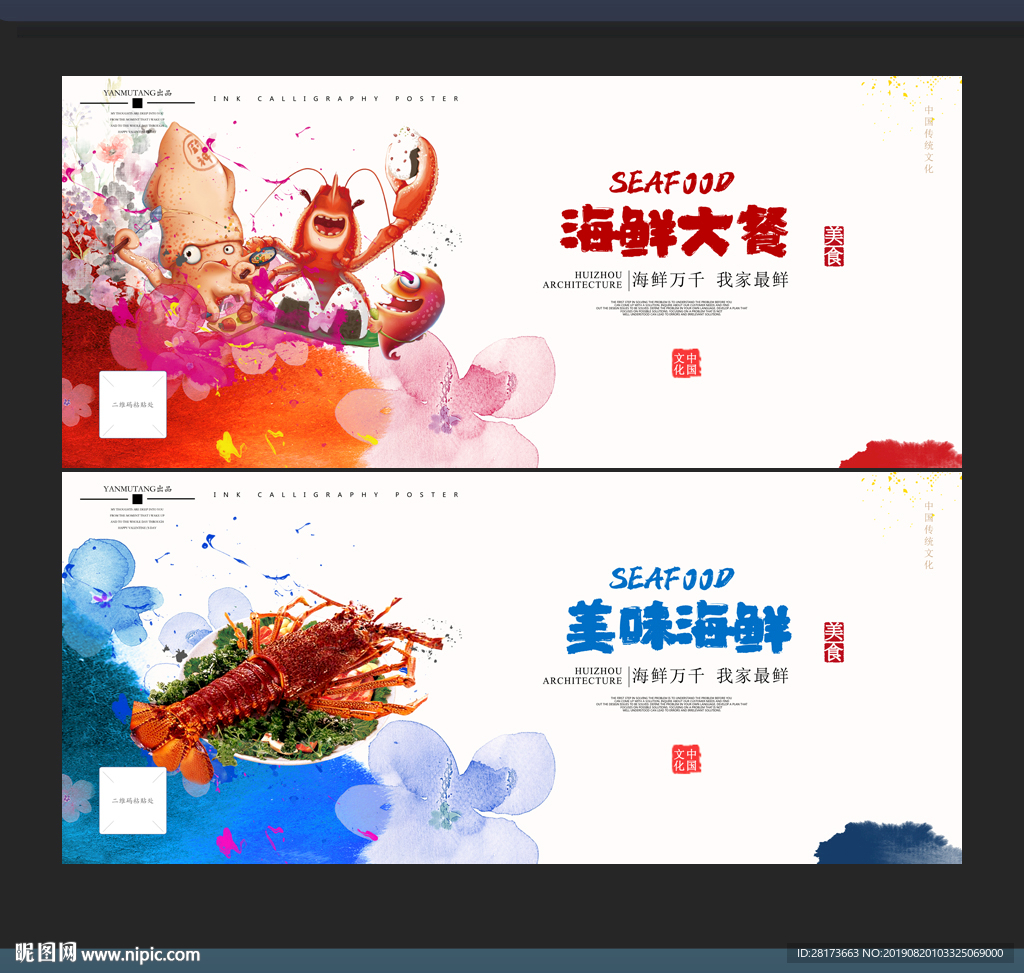 海鲜