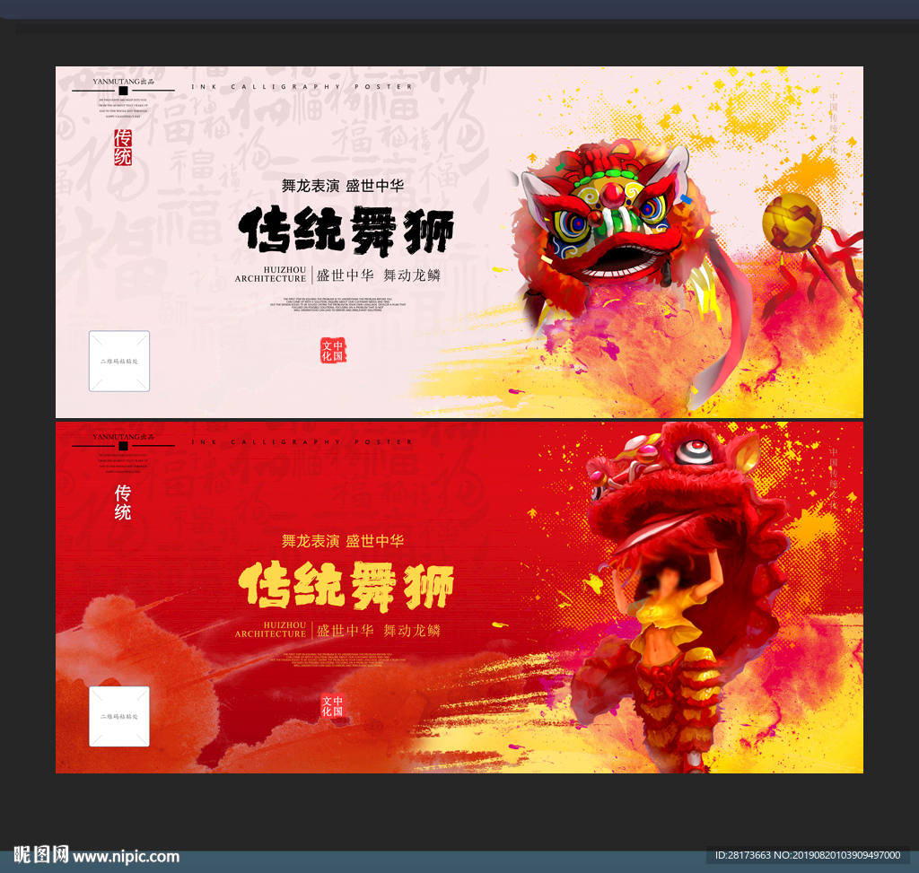 舞狮