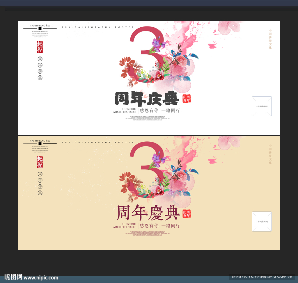 3周年