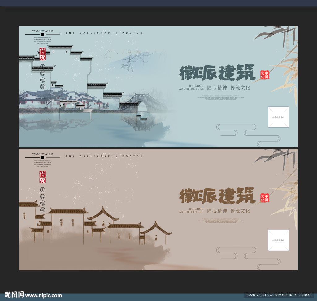 徽派