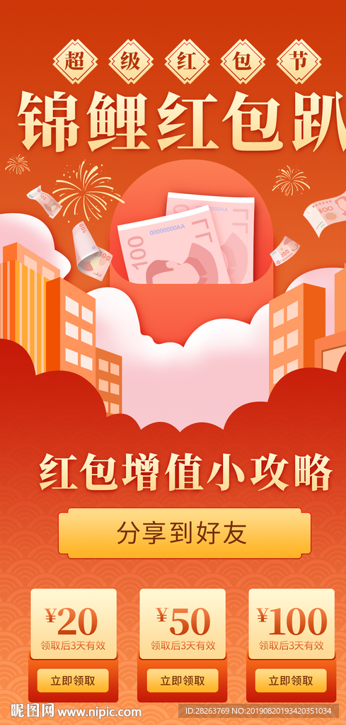 红包活动H5海报