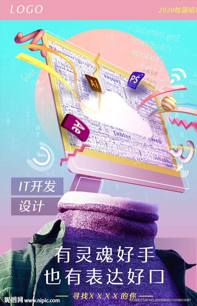 精细分层创意海报
