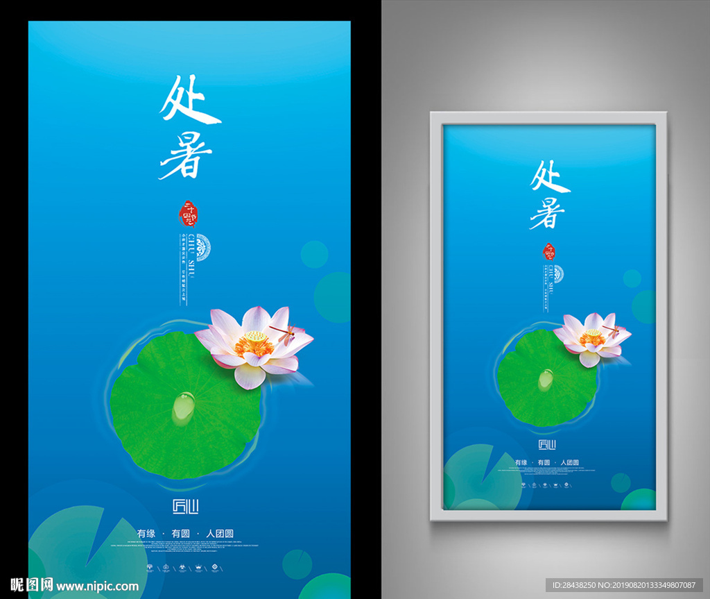 处暑