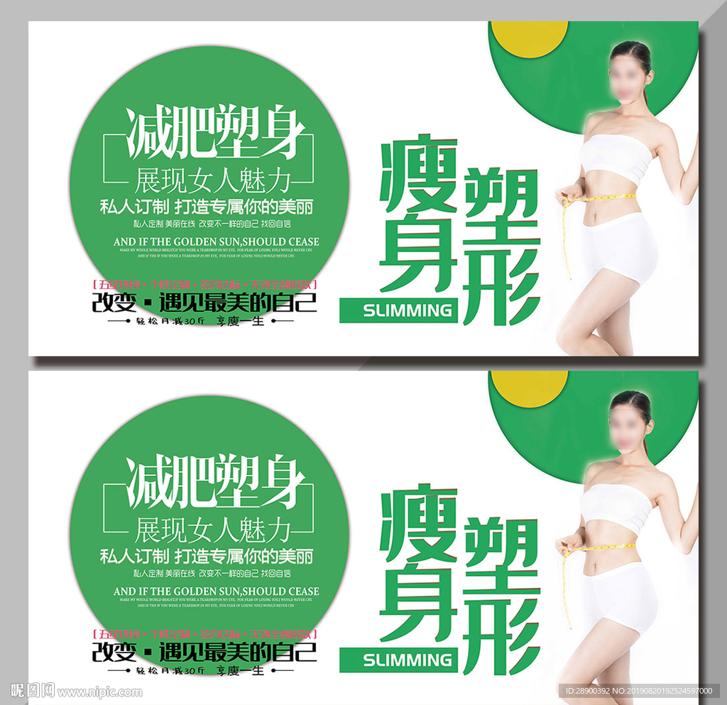 减肥广告