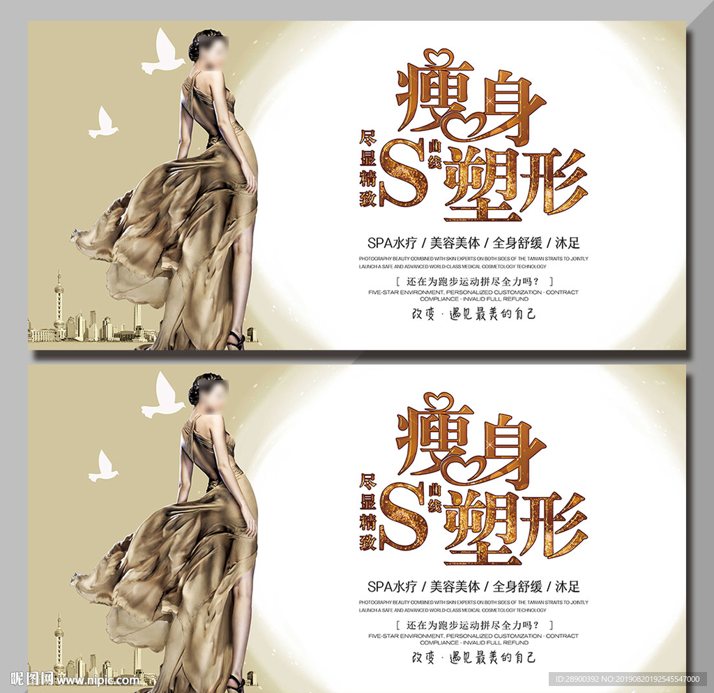 瘦身塑形