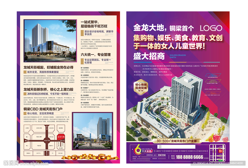 商业地产招商单页