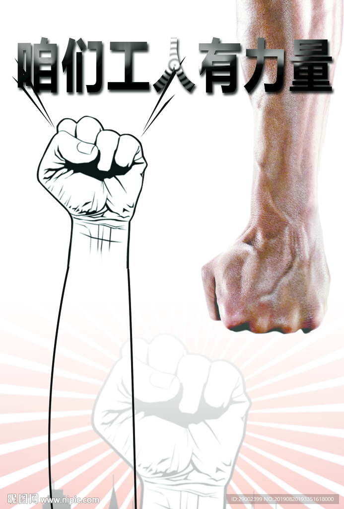 咱们工人有力量版面