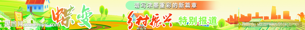 蝶变乡村振兴题花