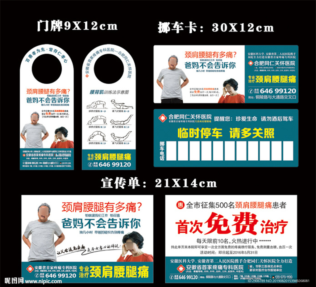 颈肩腰腿痛