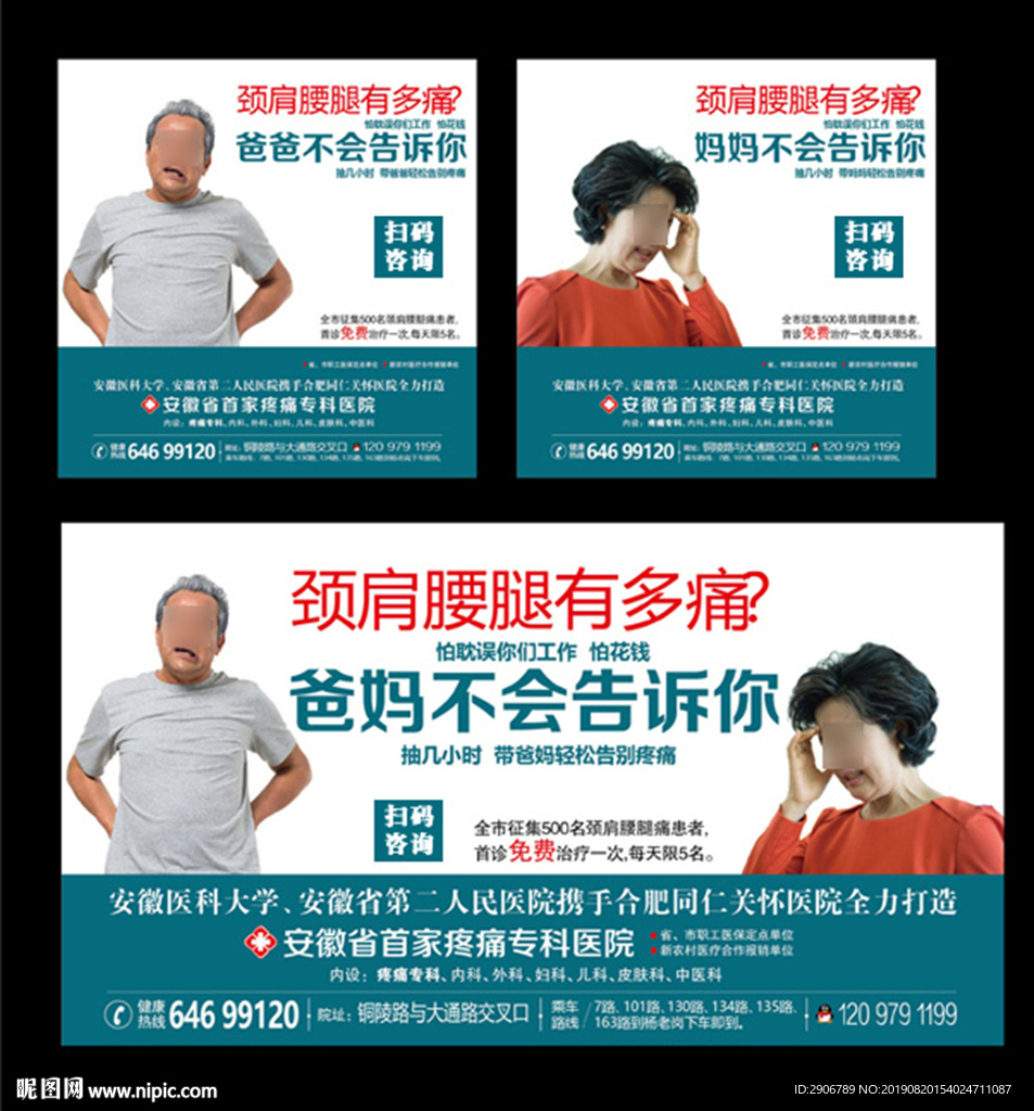颈肩腰腿痛