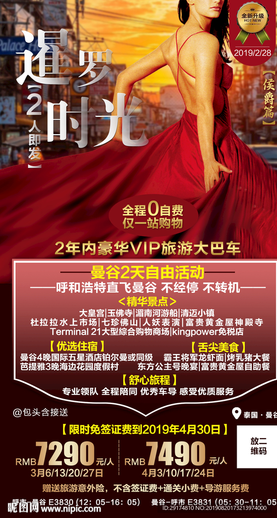 东南亚泰国高端暹罗时光旅游海报