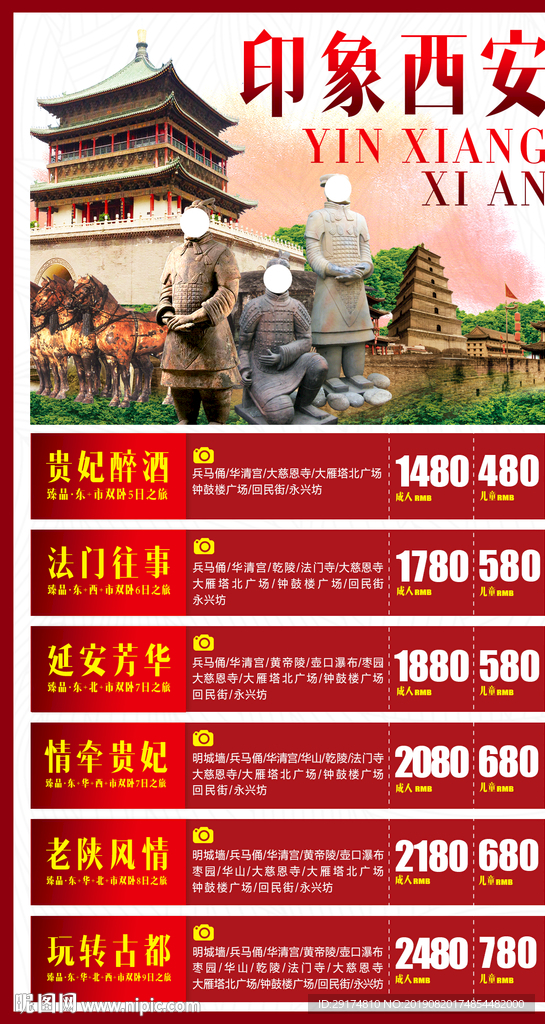 西安旅游线路集合旅游海报