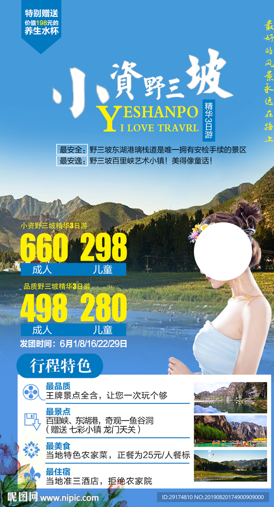 野山坡旅游海报