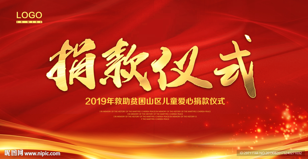 爱心捐款