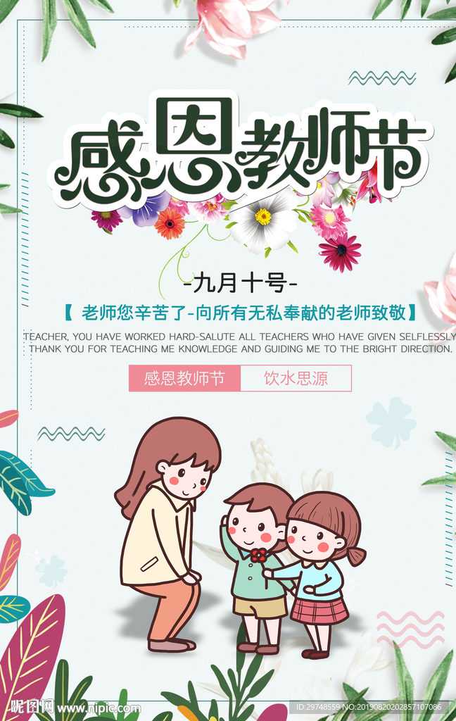 教师节