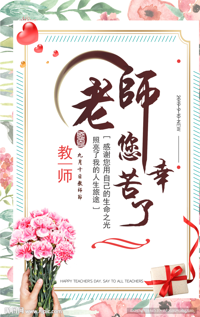教师节