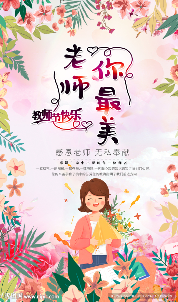 教师节快乐