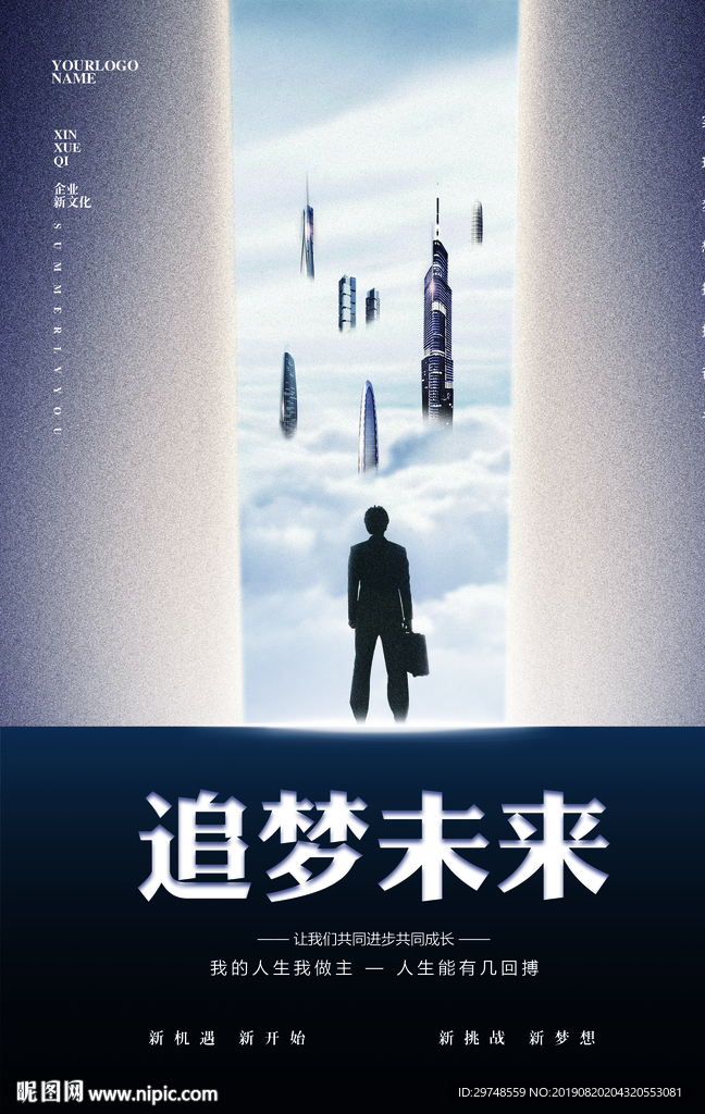 追梦未来