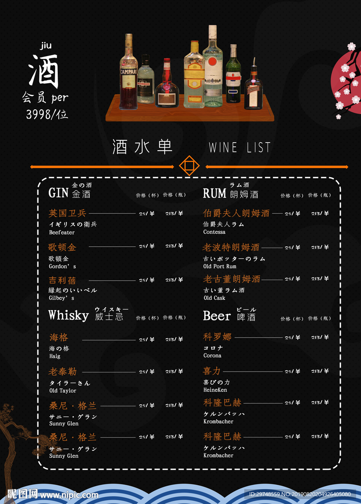 酒水单