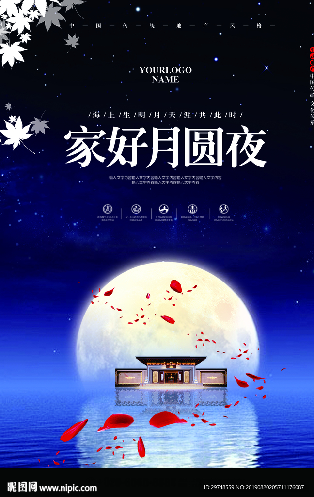 中秋