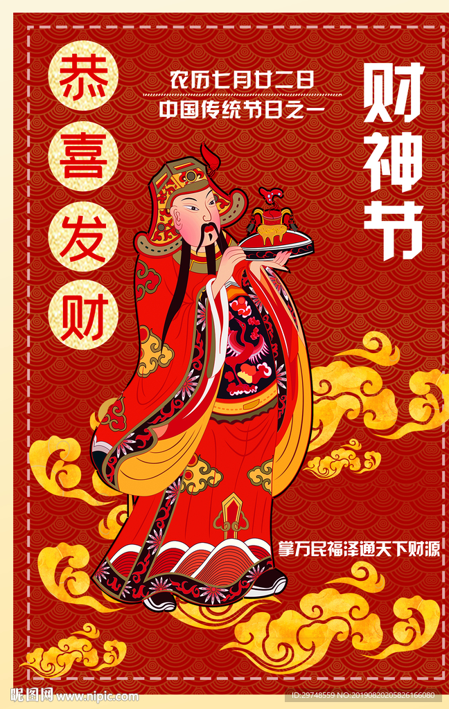 财神节