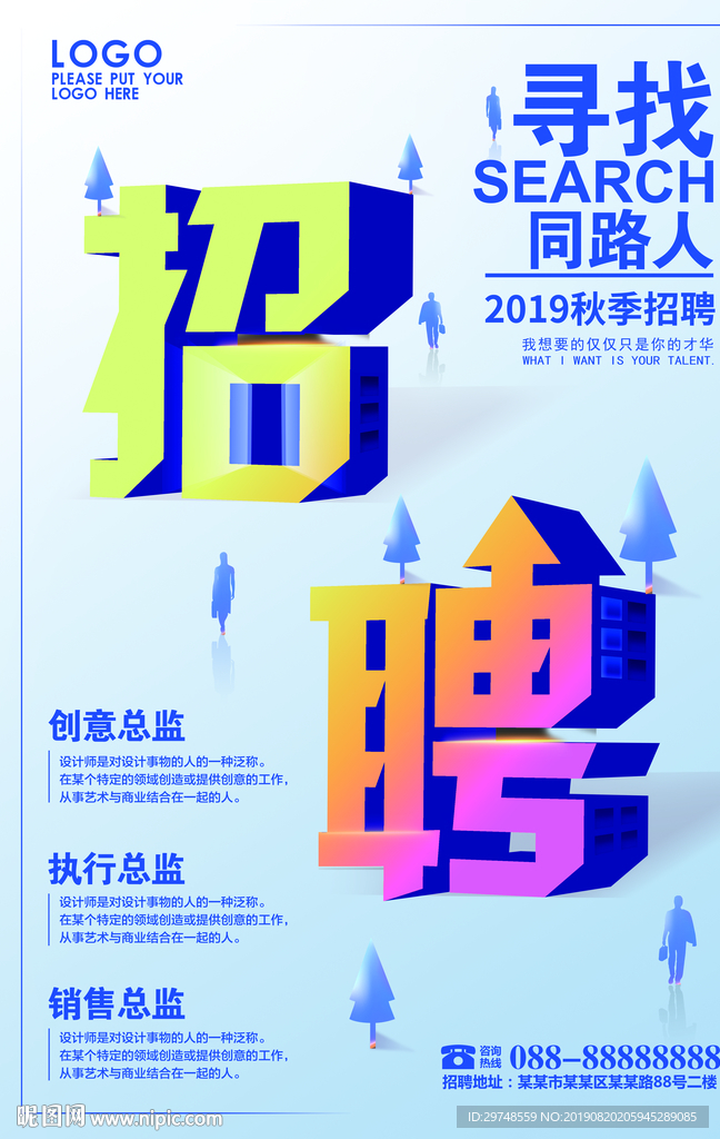 招聘