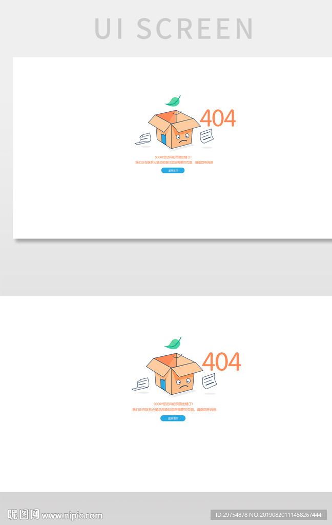 404错误 空纸箱