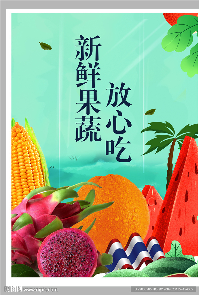 进口水果