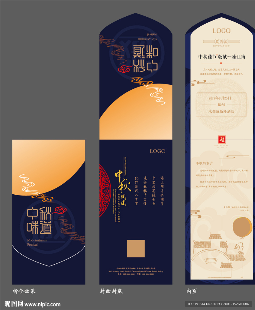 中秋贺卡
