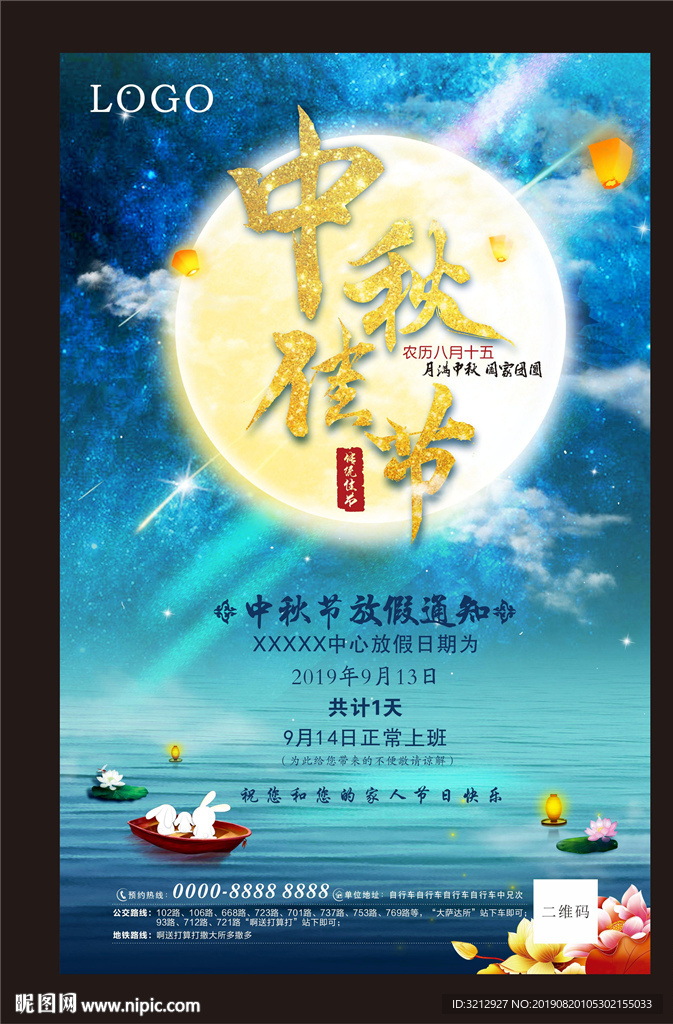 中秋海报