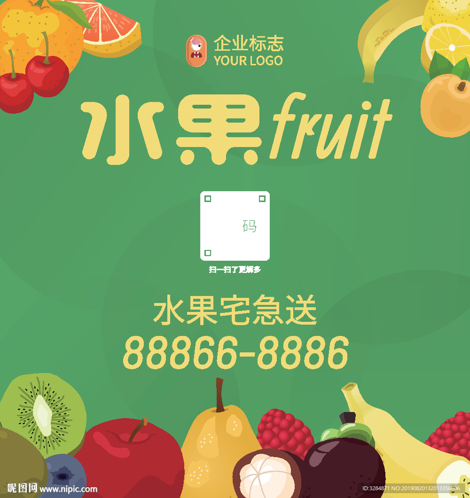 水果矢量海报
