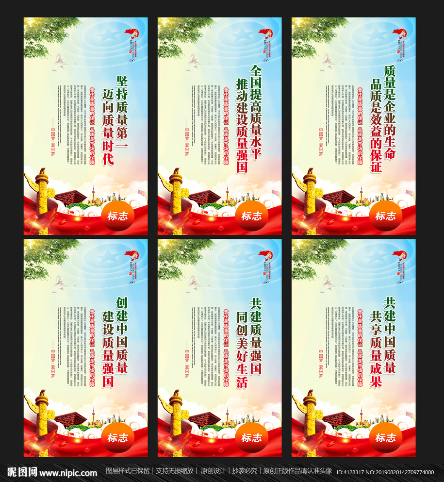 质量月标语