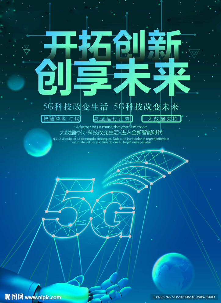 5G未来 5G时代 5G